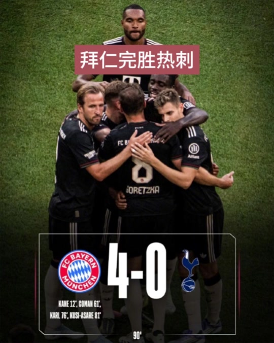 拜仁战平热刺,贝尔梅开二度世界杯 拜仁战平热刺,贝尔梅开二度世界杯